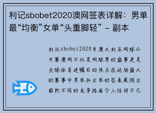 利记sbobet2020澳网签表详解：男单最“均衡”女单“头重脚轻” - 副本